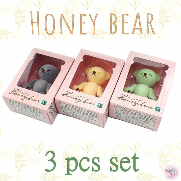 Honey bear ハニーベア レンゲ ３点セット パステルイエロー パステルグリーン パステルグレーH238