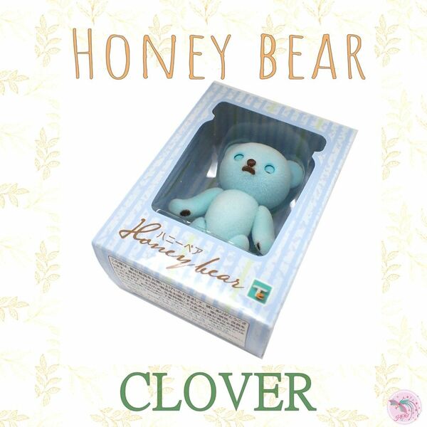 Honeybear ハニーベア クローバー スカイブルー H243