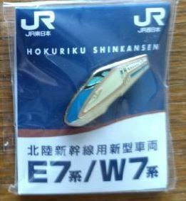 JR東日本 北陸新幹線 Ｅ７/Ｗ７系 ピンバッジ