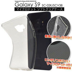 スマホケース/Galaxy S9 SC-02K/SCV38用マイクロドット ソフトクリアケース
