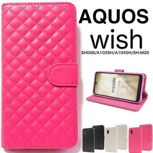 AQUOS wish キルティングレザー手帳型ケース(au)A103SH(SoftBank)A104SH (Y!mobile)A104SH(Y!mobile)(UQ mobile)SH-M20 (SIMフリー)