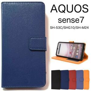 AQUOS sense7カラーレザー手帳型ケースSH-53C (docomo) SHG10 (au)(UQ mobile)SH-M24(SIMフリー)