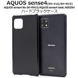 AQUOS sense4 AQUOS sense4 lite SH-RM15 ブラックハードケース