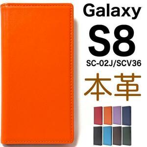 羊本革 Galaxy S8 SC-02J/SCV36 手帳型ケース