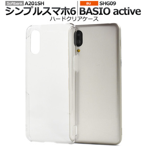 シンプルスマホ6 A201SH/BASIO active SHG09用ハードクリアケース