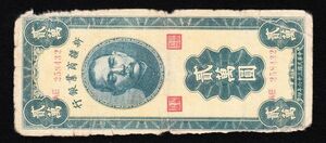 Pick#S1774/中国紙幣 新彊商業銀行 貳萬圓（1947）[2239]