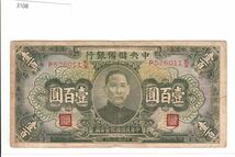 Pick#J21/中国紙幣 中央儲備銀行 壹百圓（1943）[3108]_画像1