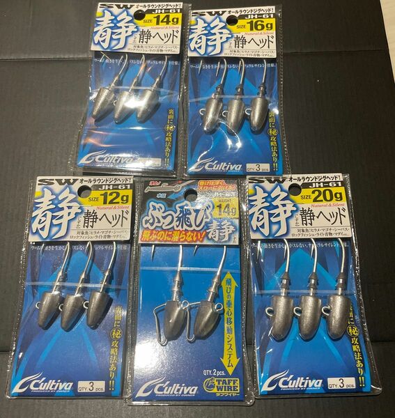 カルティバ 静ヘッド ぶっ飛び静 ジグヘッド シーバス ヒラメ