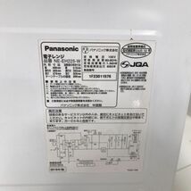J1-3253T 【動作品】Panasonic/パナソニック NE-EH225-W 電子レンジ 2013年製 キッチン 家電_画像7