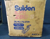 ★美品！ スイデン フレキシブルダクト SJFD 280-S Φ280 x 5m ◆ 標準型 ダクト ジェットスイファン 用 送風機 SUIDEN SJFD280S SJFD280 S_画像6