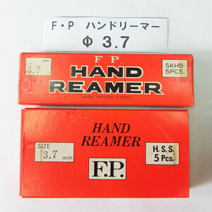 ★ FPツール ハンドリーマー 3.7ｍｍ 未使用！ 1本 ◆ 送料安198円！複数在庫有 同梱可！光精工 F.P. ストレート ハイス リーマー バラ売り