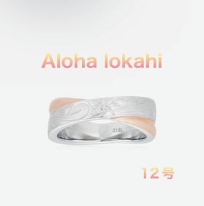 Aloha lokahi ハワイアンジュエリー リング サージカルステンレス クロス スクロール プルメリア ローズゴールド