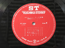 浜/LP/TEICHIKU/テイチク/レコード/宮間利之とニュー・ハード スクリーン・マーチ全集/ST-253/ST-254/動作未確認/浜2.22-7後_画像5