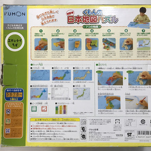 P/KUMON/くもんのNEW日本地図パズル/地図欠品/知育玩具/おもちゃ/P2.13-22後の画像3
