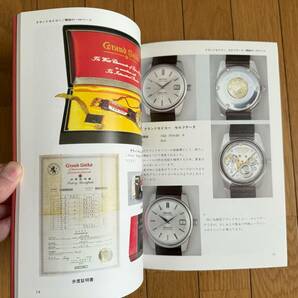 長尾善夫「国産腕時計① セイコー クラウン」（トンボ出版）の画像4