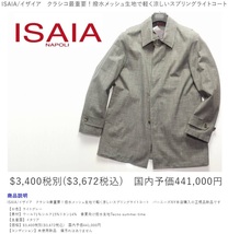 44万【ISAIA イザイア】◇こなれた見た目で撥水性も備わる,軽いシャリ感のウールシルクリネン◇ポケット6つの多収納！永世定番ライトコート_画像10