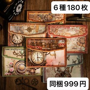 新品　パンク空間ステーションシリーズ　コラージュベース素材　6種　180枚