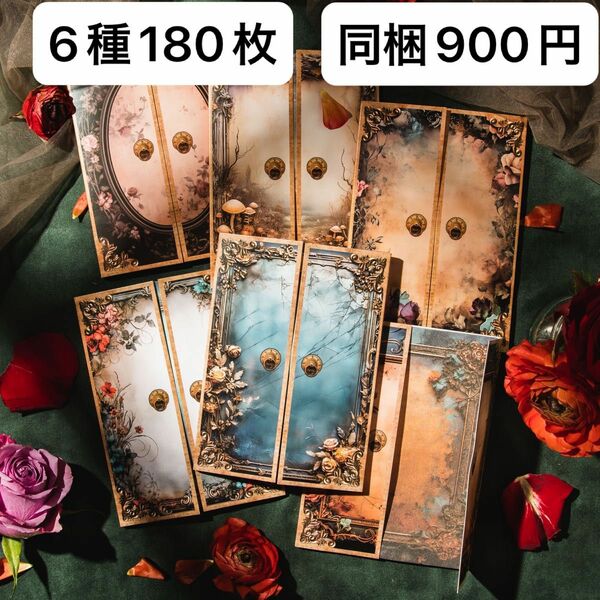 新品　花色降臨シリーズ　コラージュベース素材　6種　180枚