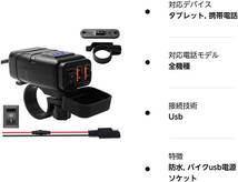 BlueFire バイクusb電源 防水 ソケット オートバイ専用電源 2*QC3.0急速充電ポート 電圧計 独立電源ON/OFF_画像10