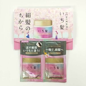 いち髪 プレミアム ラッピングマスク トリートメント 40P/C使い切りパック