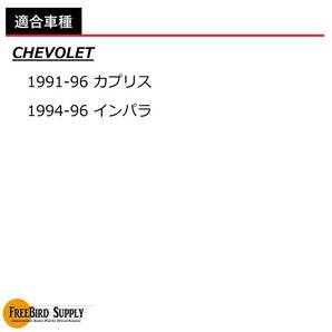 BKR002#1 ウインド ガイド クリップ 2個 シボレー 1991~1996 カプリス / 1994~1996 インパラの画像3