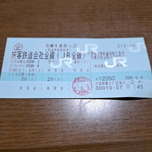 青春18きっぷ2024年 春　残り4回　期限令和6年4月10日　入金確認後翌日発送予定日 　スマートレター或はゆーパケットポストminiにて発送