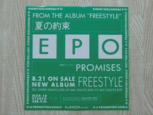 ♪ 送料無料！　プロモーション用　EPO エポ　夏の約束 ～ 見本盤・白レーベル　未発売 EPレコード