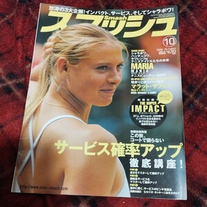 スマッシュ　10/2004 マリア　シャラポワ　テニス　雑誌