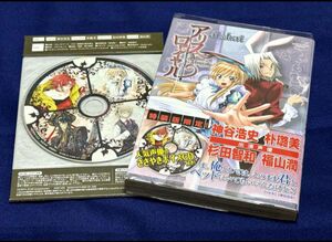 【新品未読・未視聴】アリス・ロワイヤル/ささやきボイスＣＤ付/ドラマCD/コミックス/神谷浩史・朴美・杉田智和・福山潤