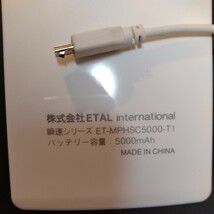 モバイルバッテリー　瞬速5000 3.3V 5000mAh_画像4