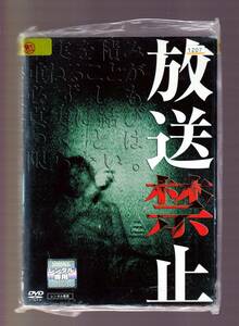 DA★一般中古★【全６巻セット】放送禁止 1、2、3、4、5、6/瑠川あつこ/佐伯新/伊佐美紀/吉岡睦雄/しいたけを/研丘光男/内田チエ★1334704