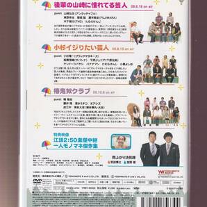 DA★中古★邦画DVD★アメトーーク！ 9/宮迫博之/蛍原徹/東野幸治/たむらけんじ/山崎弘也/千原ジュニア/ケンドーコバヤシ★YRBY-90202の画像2