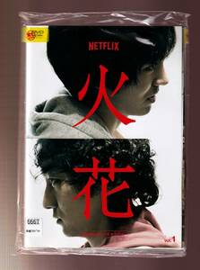 DA★一般中古★【全５巻セット】火花　Netflixオリジナルドラマ/林遣都, 波岡一喜, 門脇麦, 好井まさお, 村田秀亮★1991868