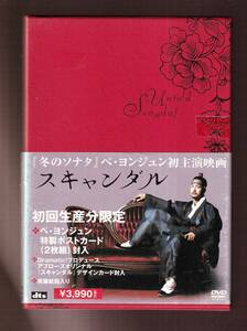 DA★中古★洋画DVD★（2枚組）スキャンダル/ペ・ヨンジュン/チョン・ドヨン/イ・ミスク★ASBY-5226