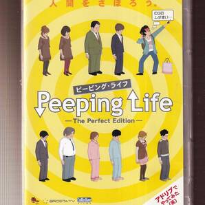 DA★中古★アニメDVD★ピーピング・ライフ Peeping Life-The Perfect Edition-★CWF-0106の画像1