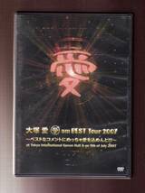 DA★中古★音楽DVD★（2枚組）大塚愛/愛 am BEST Tour 2007～ベストなコメントにめっちゃ愛を込めんと！！！★AVBD-91483_画像1