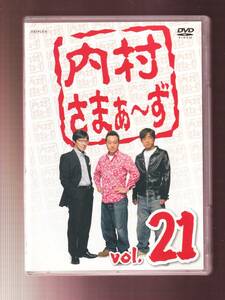 DA★中古★邦画DVD★内村さまぁ～ず vol．21/内村光良/三村マサカズ/大竹一樹/岡田圭右/オードリー/狩野英孝★ANSB-5801