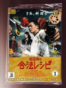 DA★一般中古★【全３巻セット】紺田照の合法レシピ/竜星涼、山本舞香、カトウシンスケ、内山信二、青柳翔★5892327