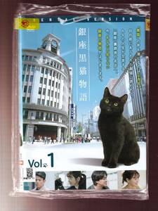 DA★一般中古★【全３巻セット】銀座黒猫物語/山寺宏一、吉沢悠、岡本夏美、大東駿介、永尾まりや★5862970