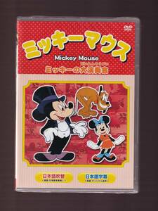 ★新品★一般作★アニメ★ミッキーマウス　ミッキーの大演奏会　他 全8話★WPMK-001
