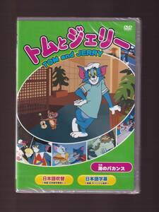 ★新品★一般作★アニメ★トムとジェリー　海のバカンス　他 全8話★WPTJ-009