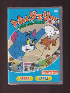 ★新品★一般作★アニメ★トムとジェリー　猫はやっぱり猫でした　他 全8話★WPTJ-003