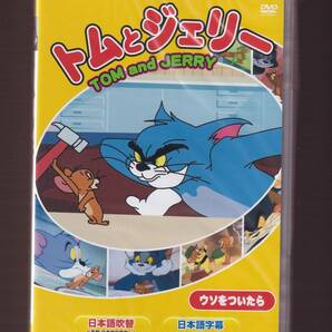 ★新品★一般作★アニメ★トムとジェリー ウソをついたら 他 全8話★WPTJ-001の画像1