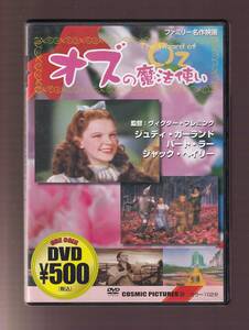 DA★中古★洋画DVD★オズの魔法使い/ジュディ・ガーランド/バート・ラー/ビリー・バーク/マーガレット・ハミルトン★CCP-033