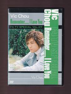 DA★中古★一般DVD★F4 TV Special Vol.7 ヴィック・チョウ「Remember…I Love You」/ヴィック・チョウ★YTRD-08