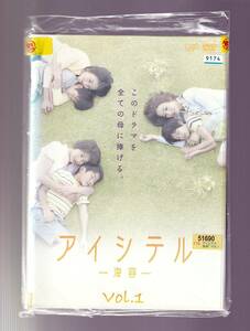 DA★一般中古★【全５巻セット】アイシテル －海容－/稲森いずみ、板谷由夏、山本太郎、田中美佐子★1334432