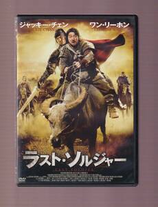 DA★中古★洋画DVD★ラスト・ソルジャー/ジャッキー・チェン/ワン・リーホン/ドゥ・ユーミン/ユ・スンジュン★BBBF-8676