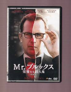 DA★中古★洋画DVD★Mr.ブルックス～完璧なる殺人鬼～ ＜特別編＞/ケビン・コスナー/デミ・ムーア/ウィリアム・ハート★MGBA-37506