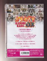 ★新品★TAO★かすみTV DX Vol. 01/かすみ果穂/希志あいの/桜木凛★R-620_画像2