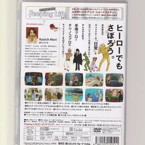 DA★中古★アニメDVD★ピーピング・ライフ Peeping Life 手塚プロ・タツノコプロ ワンダーランド★CWF-0115の画像2